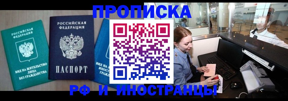 прописка законно в Владикавказе
