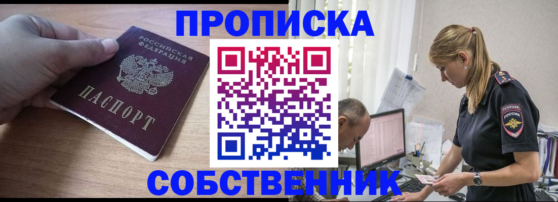 прописка ребенка в Владикавказе