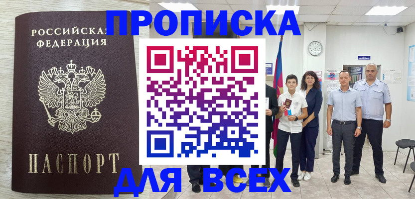 прописка для работы в Владикавказе