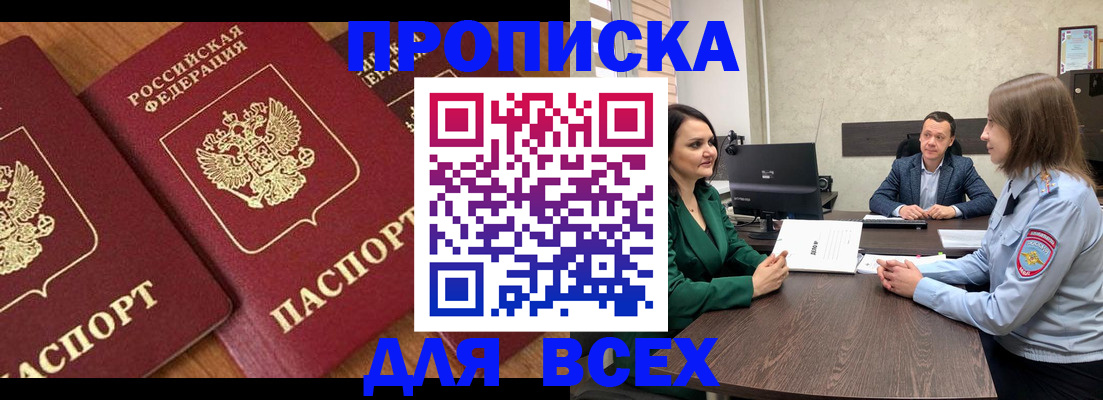 прописка законно в Владикавказе