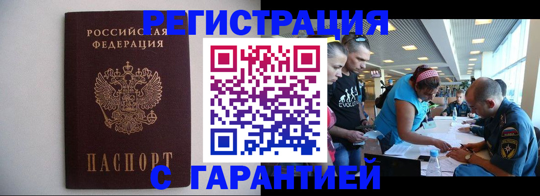 временная регистрация гарантия в Владикавказе